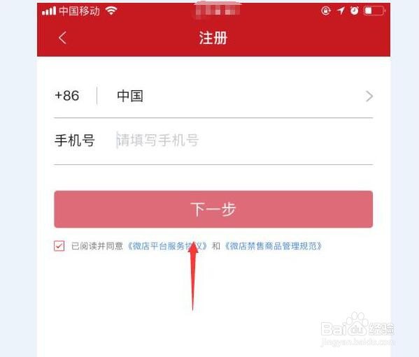 如何免费开微店