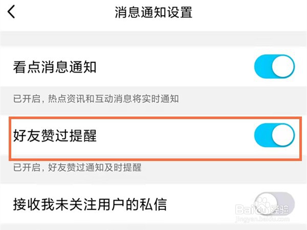 qq看点如何关闭好友点赞提醒