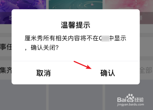 qq厘米秀怎么关闭