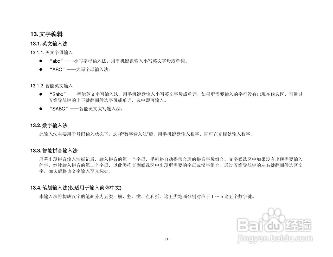 港利通手机K168型使用说明书:[5]