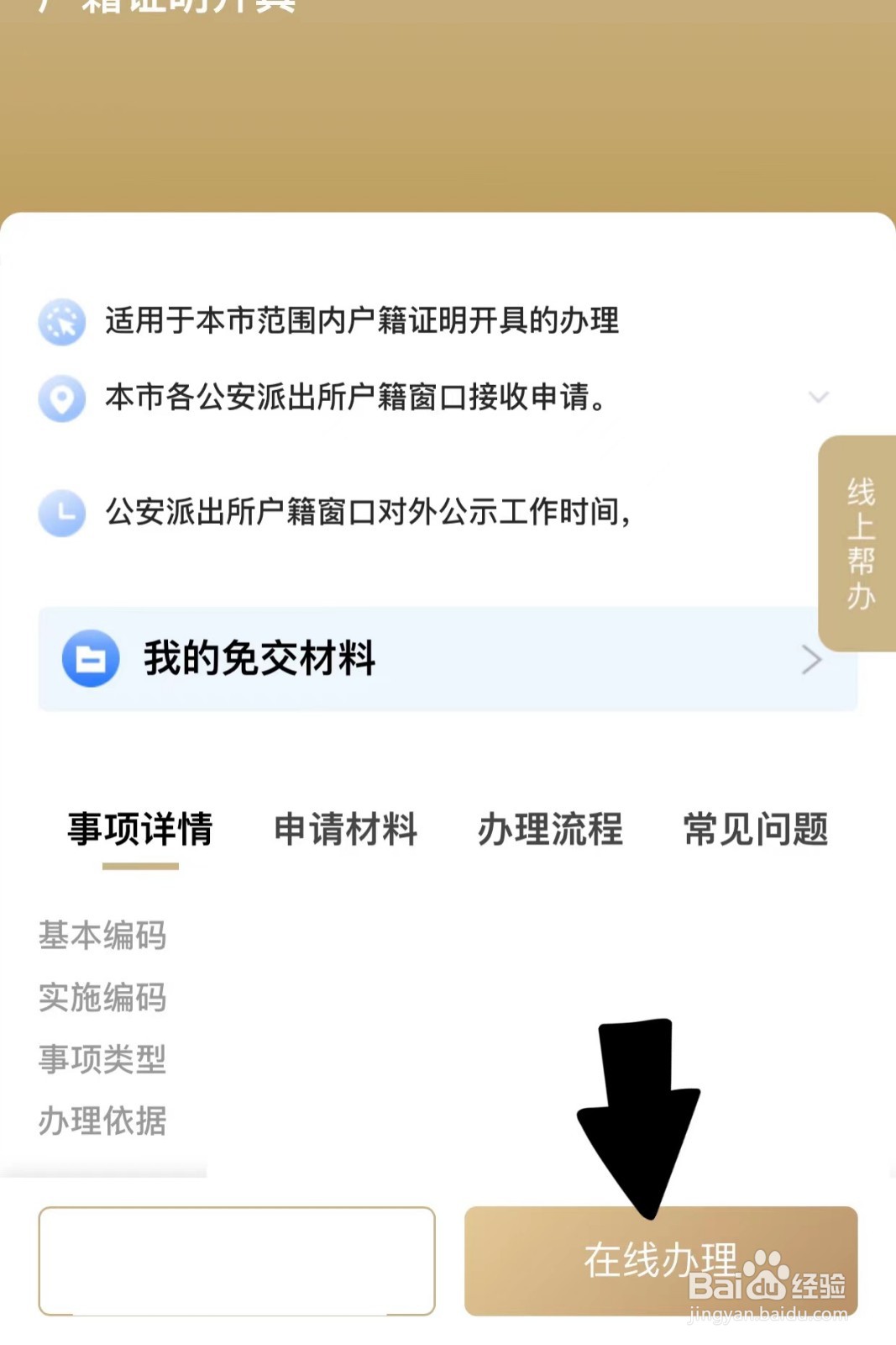 法考如何提供户籍证明