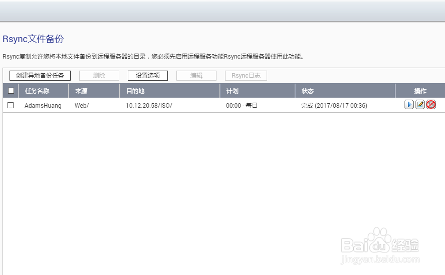 关于威联通QNAP NAS应用——Rsync技术
