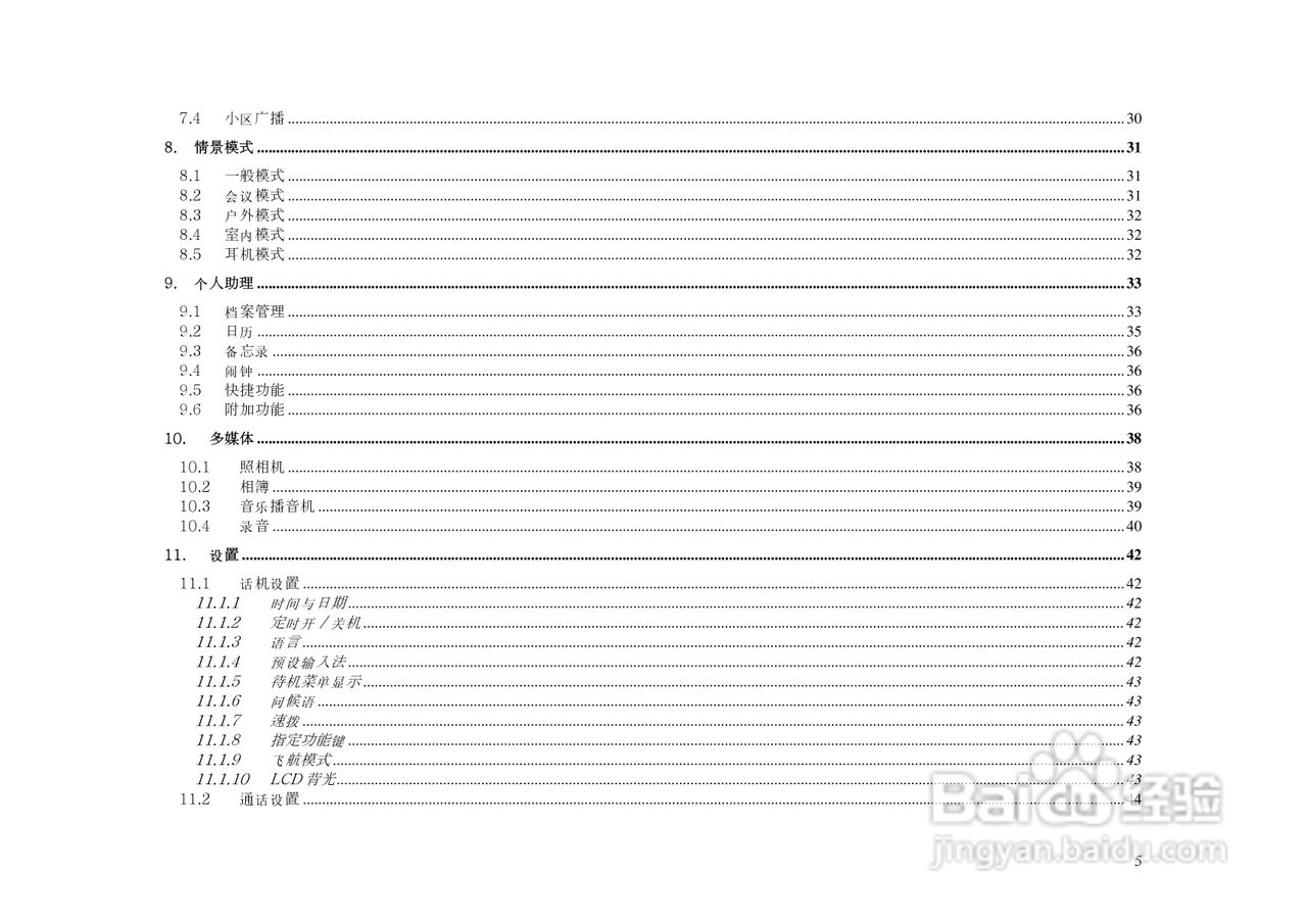 港利通手机KB153型使用说明书:[1]