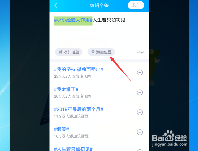 QQ个签中如何添加位置？