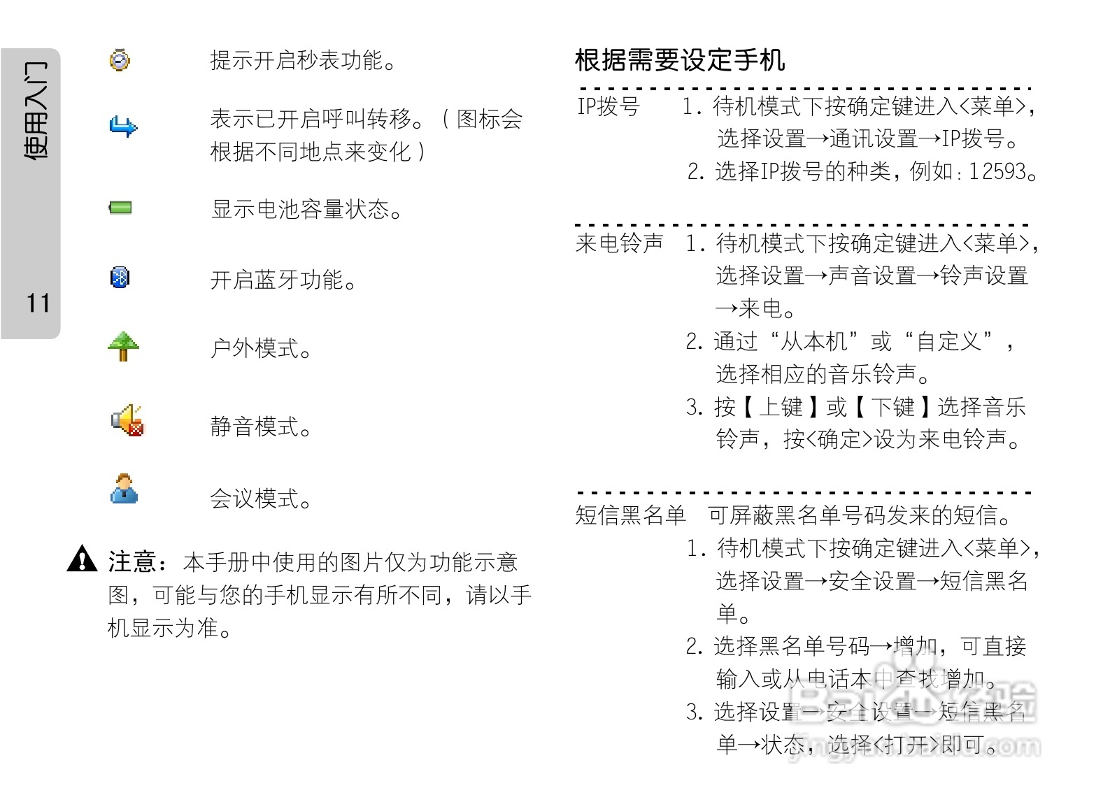 oppo手机a105k型说明书:[2]