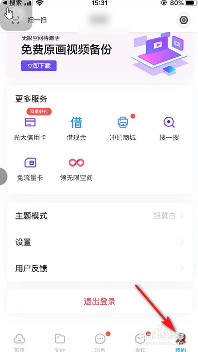 百度网盘如何开启自动接收好友传输的文件