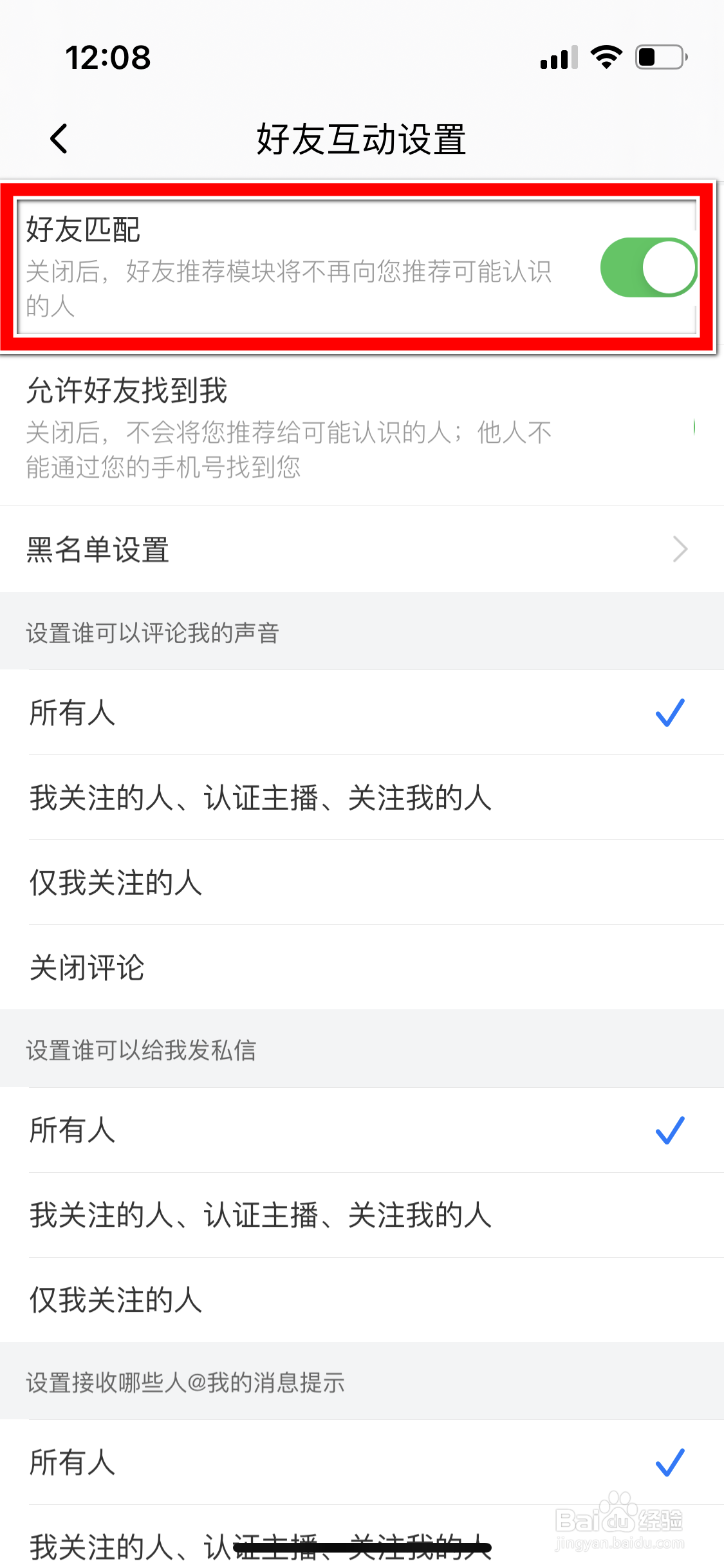喜马拉雅怎么禁止把我推荐给可能认识的人