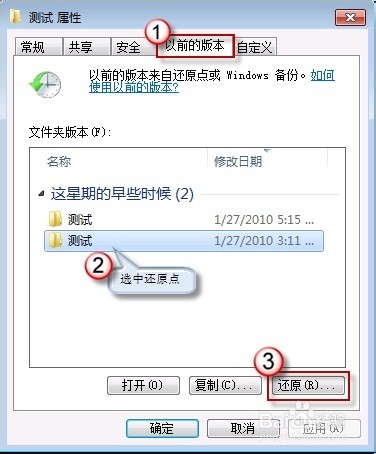 Windows 7怎样找回被删除的文件？