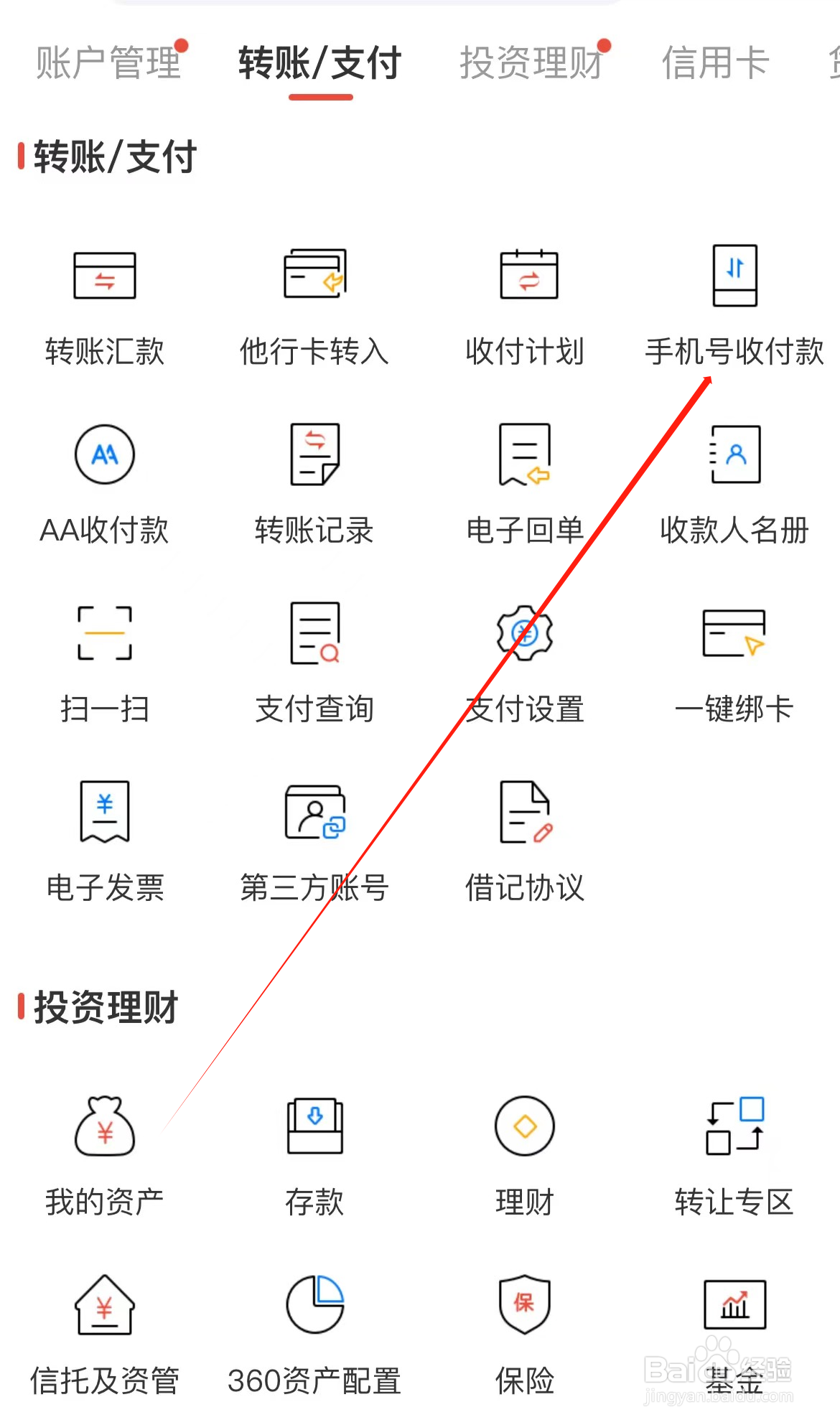 广发银行如何查看手机号收付款