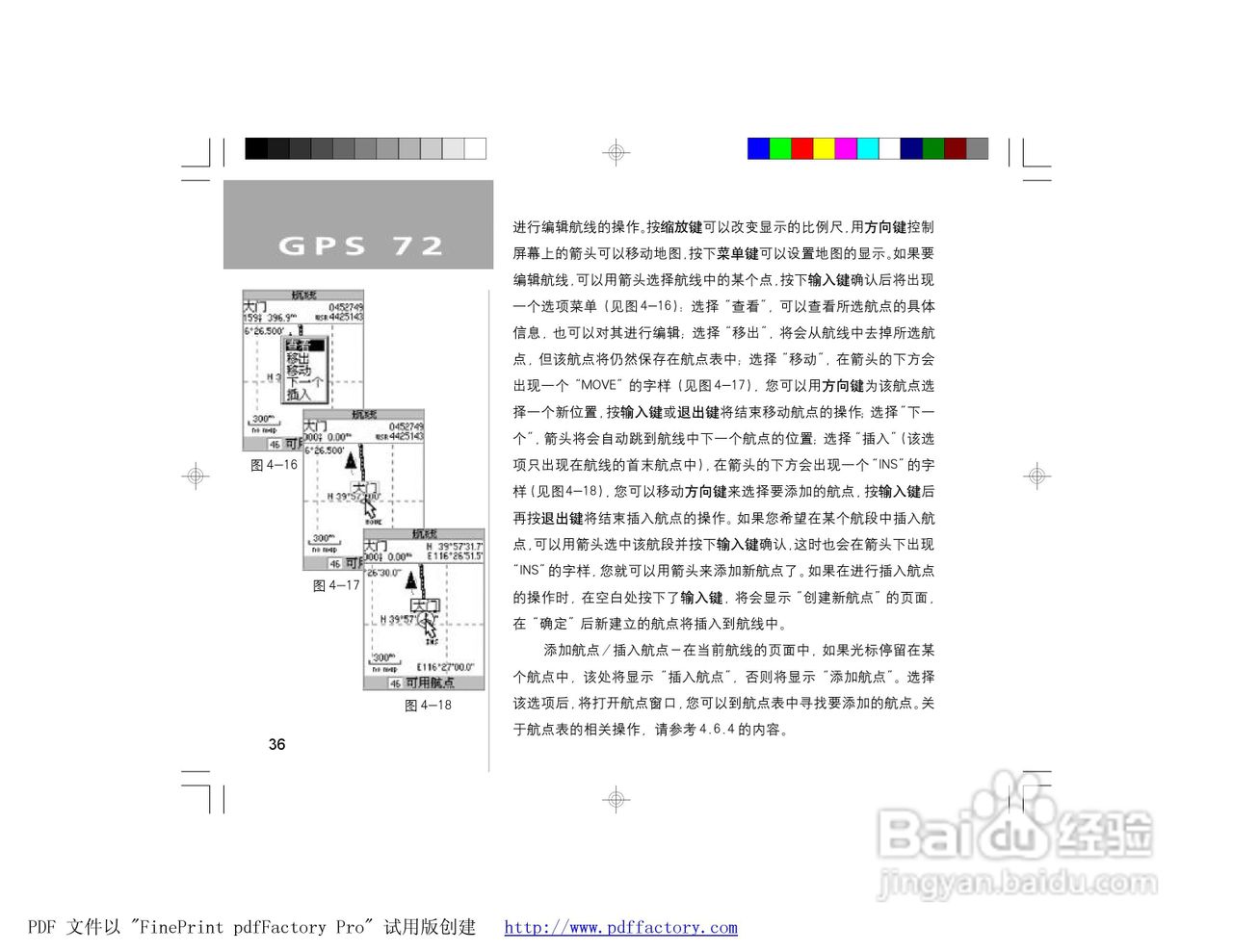 GARMIN GPS72面积测量仪说明书:[5]