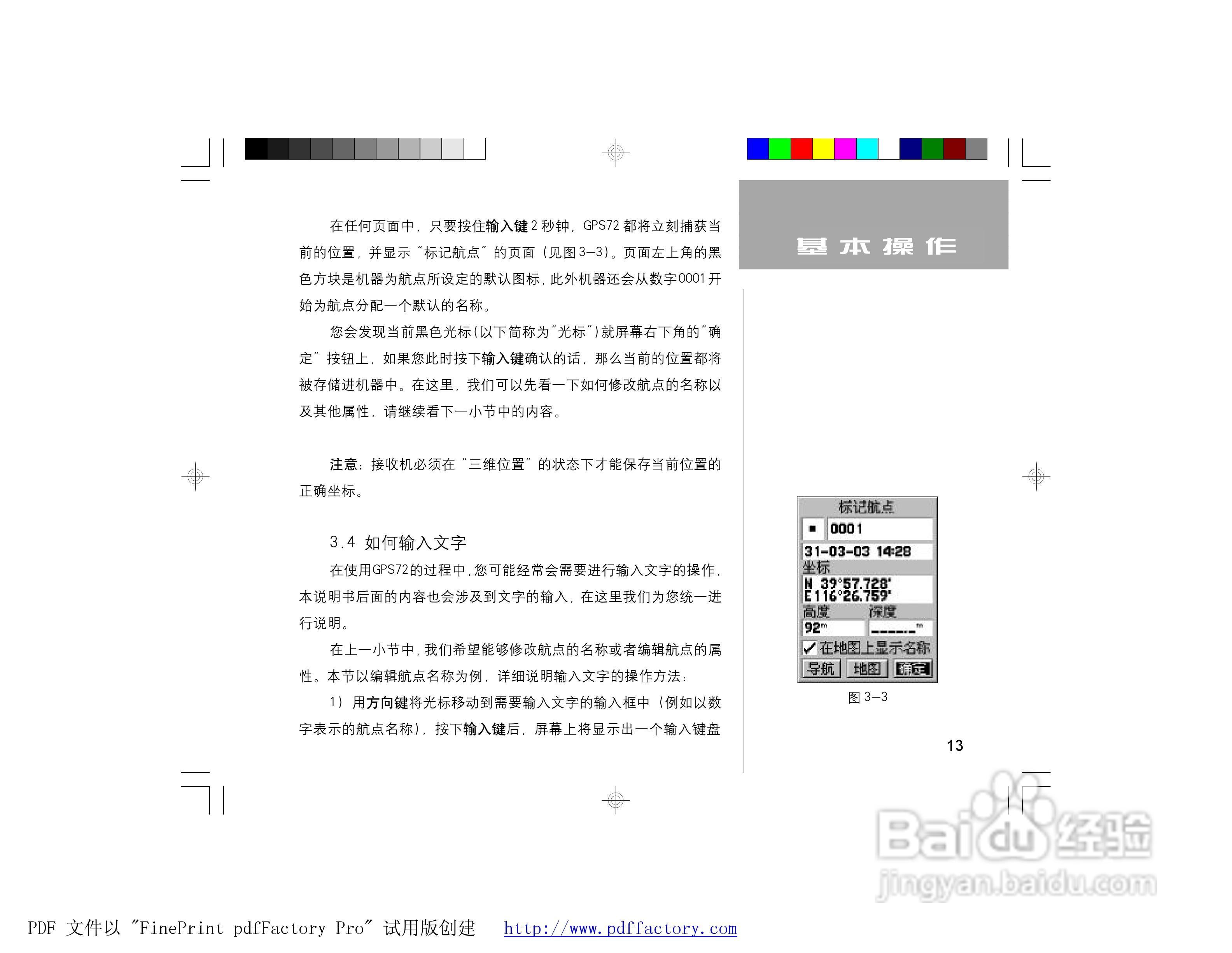 GARMIN GPS72面积测量仪说明书:[2]