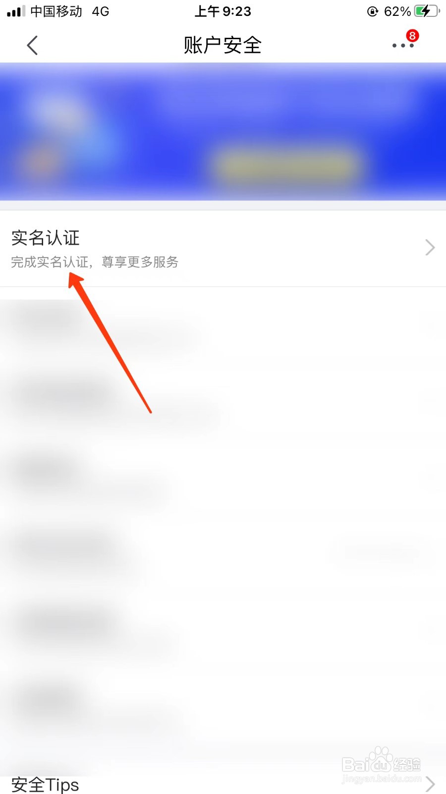 京东的实名认证在哪里
