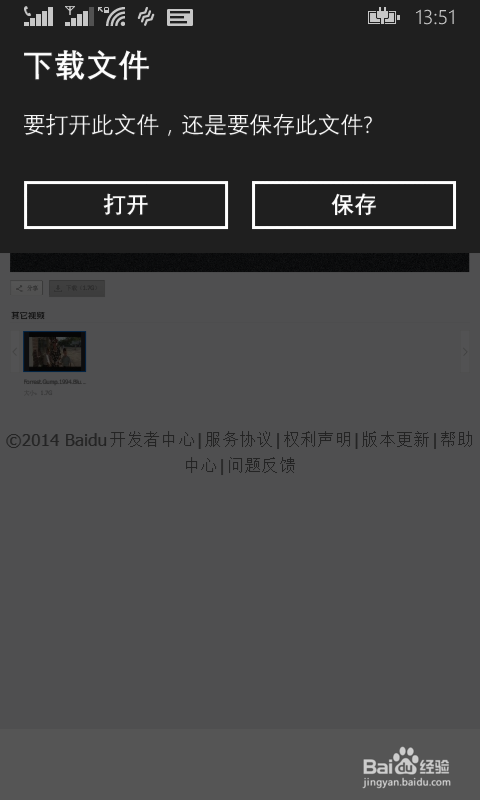 用windows phone在线看百度云盘的视频文件