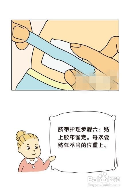 宝宝脐带如何护理