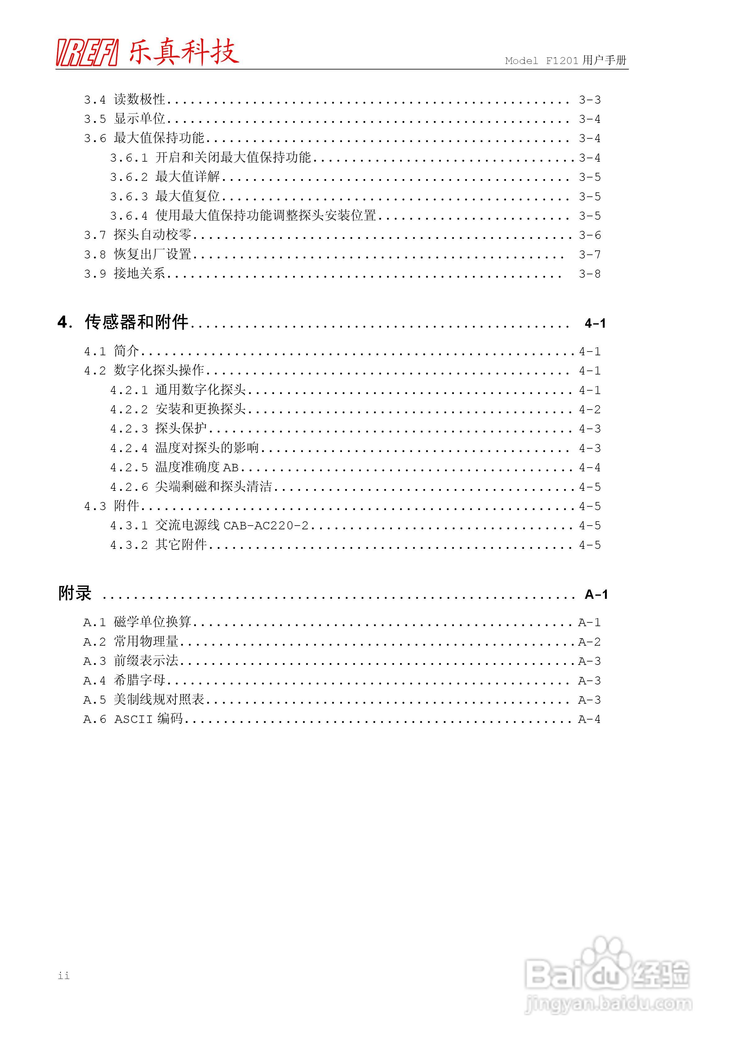 乐真科技程控高斯/特斯拉计 F1201 用户手册:[1]