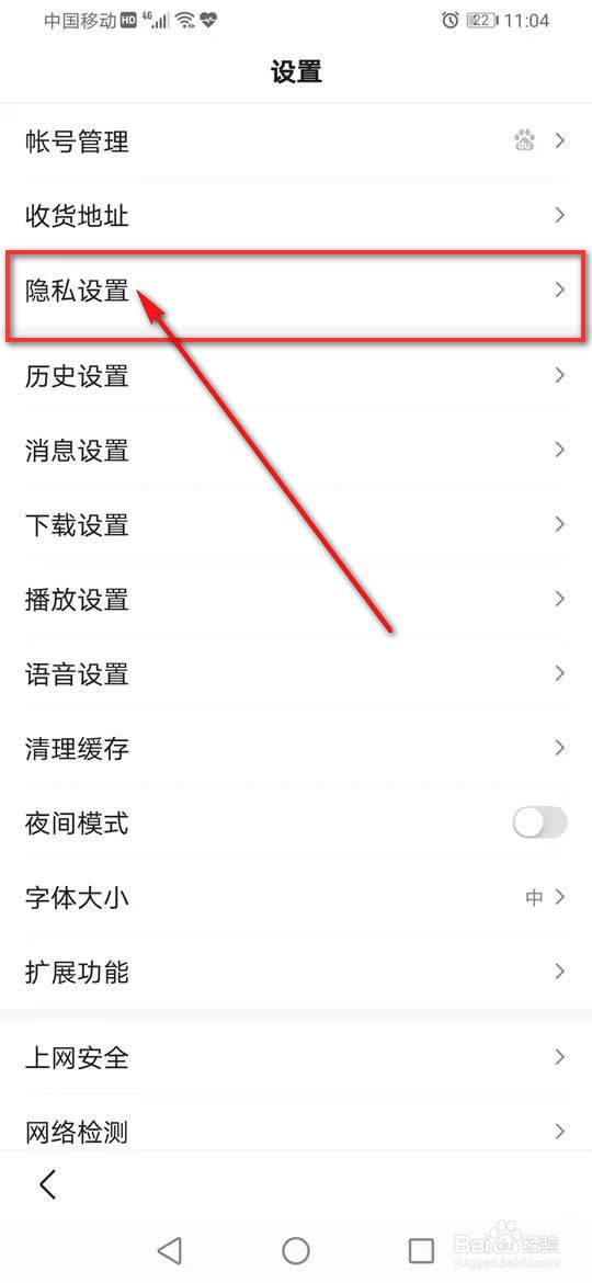 百度App打开推荐识图怎么开启或关闭