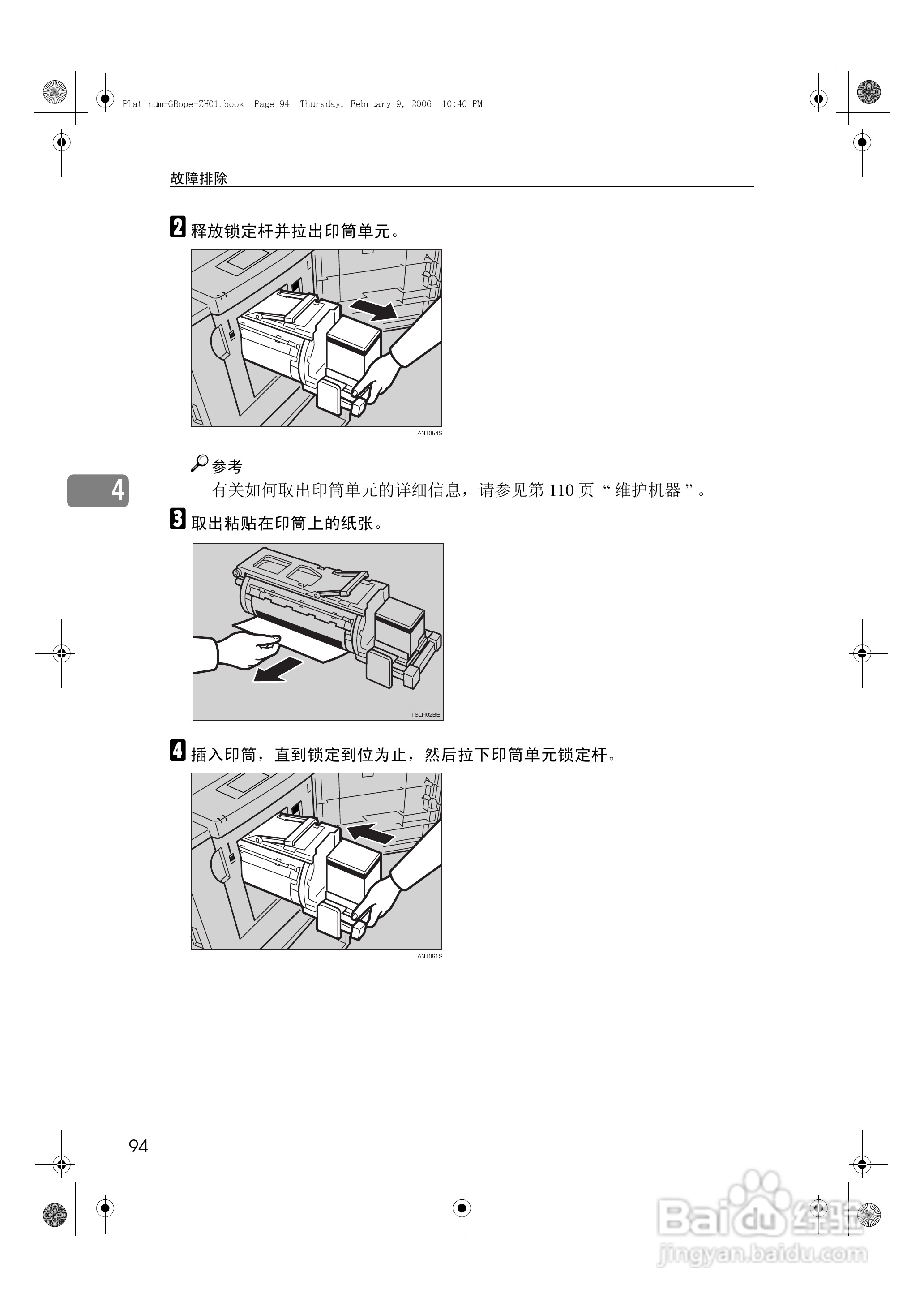 基士得耶CP6301C一体机使用说明书:[10]