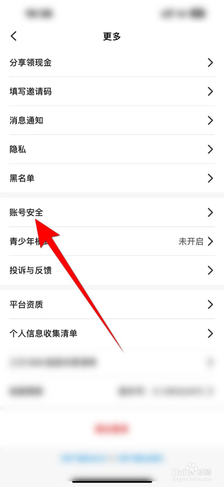 贴贴APP怎么进行实名认证？