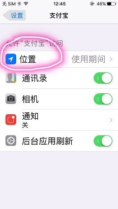 怎么修改支付宝的定位