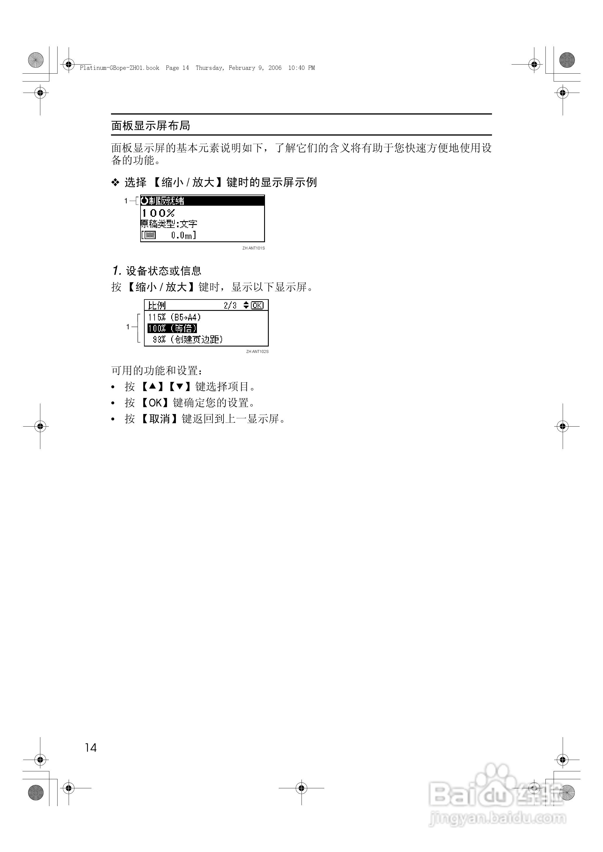 基士得耶CP6301C一体机使用说明书:[2]