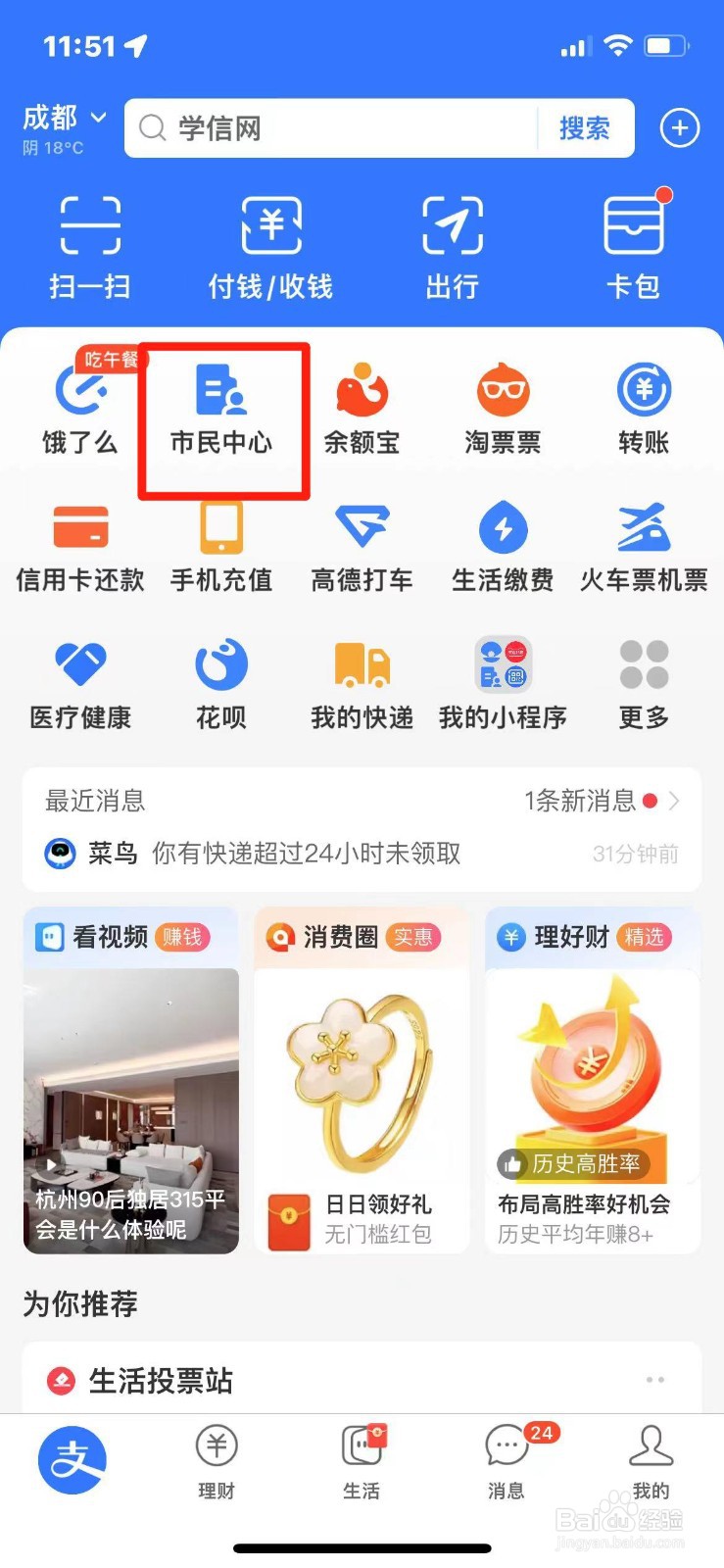 2023成都市工伤保险缴费明细怎么查询