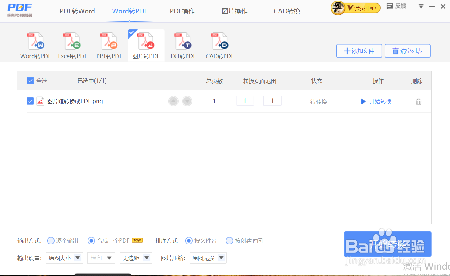 怎么把图片转换成pdf文件