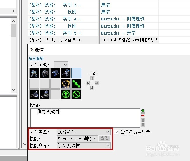 星际2地图编辑器实例——使英雄可以被训练出来