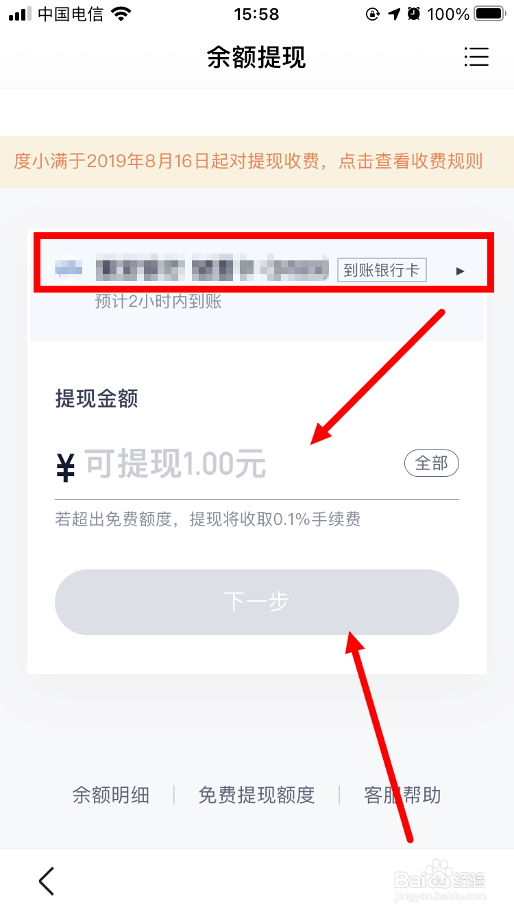 度小满钱包余额怎么提现