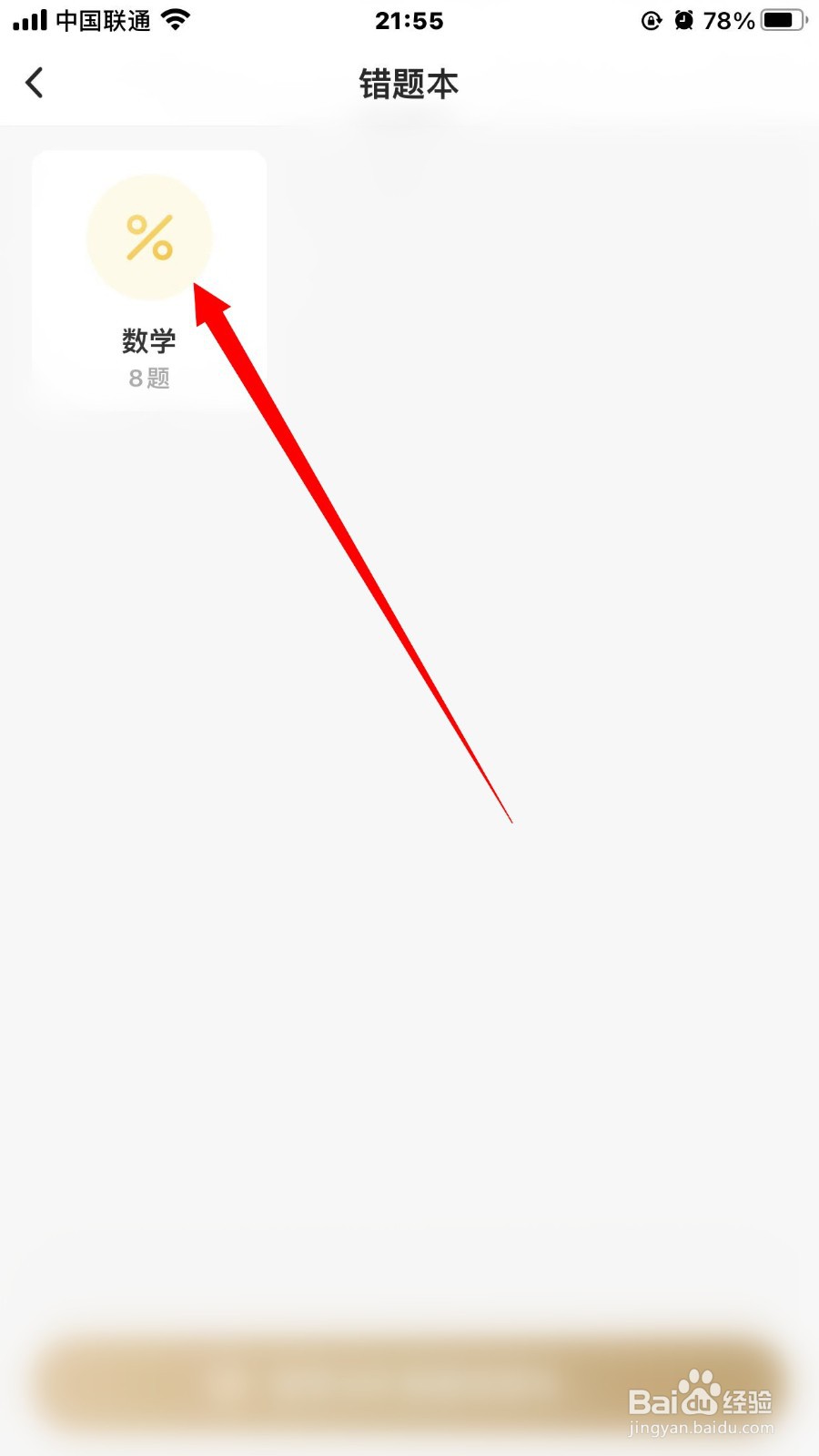 小猿搜题错题本在哪