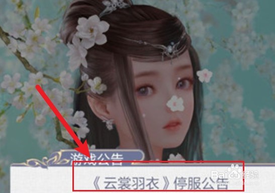 云裳羽衣停服怎么回事