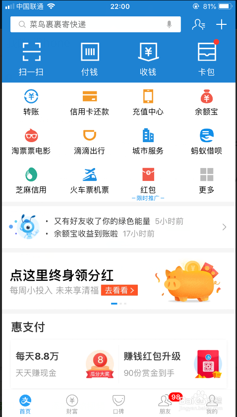 支付宝如何快速正确查询公积金