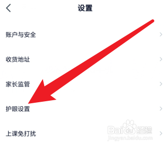 途途课堂如何设置开启观看时长提醒功能