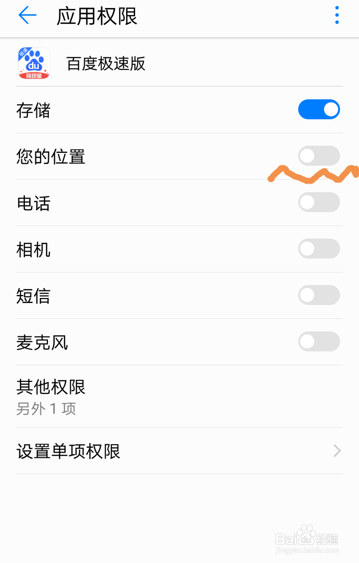 华为手机软件怎么设置权限
