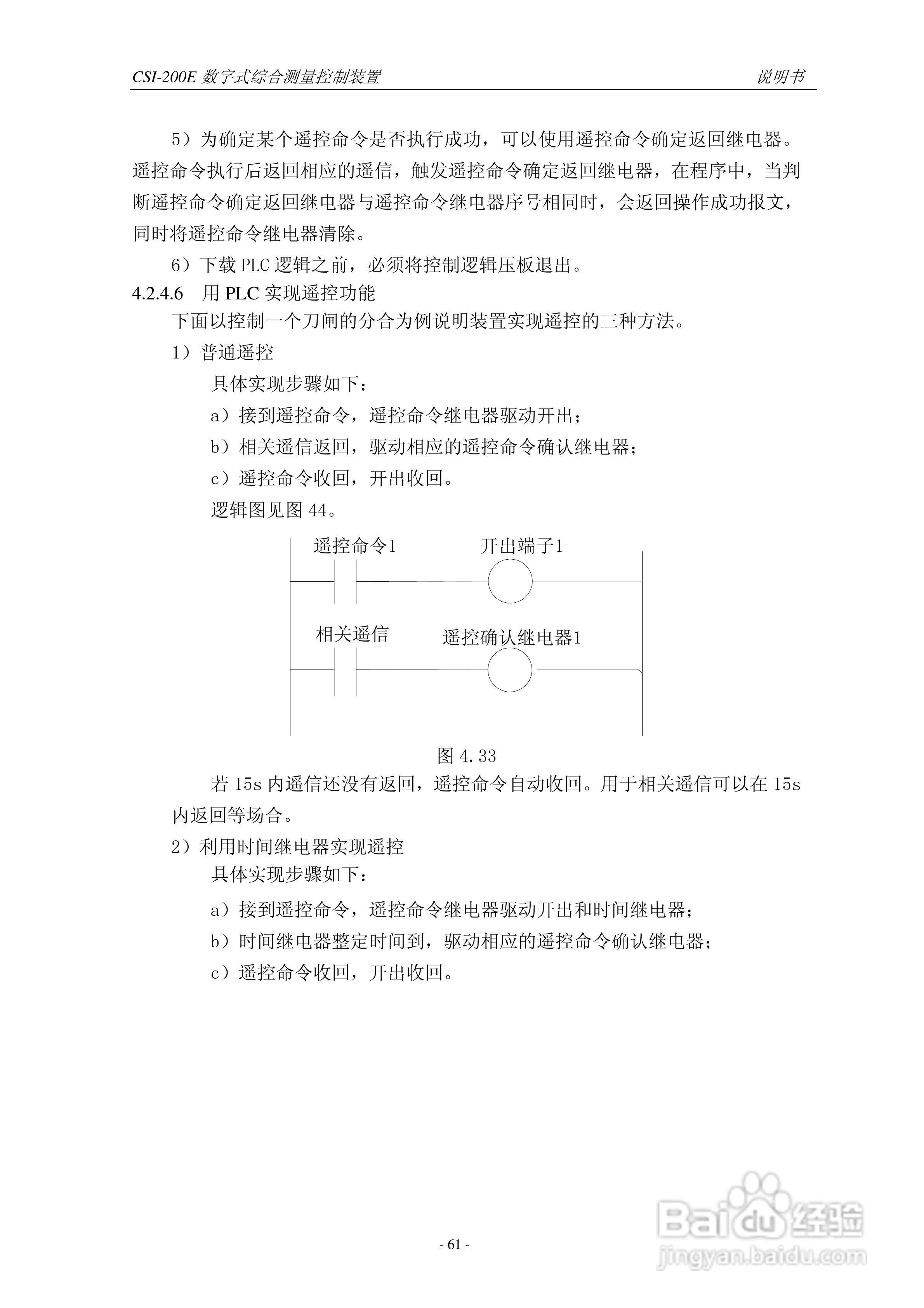 CSI-200E数字式综合测量控制装置说明书:[7]