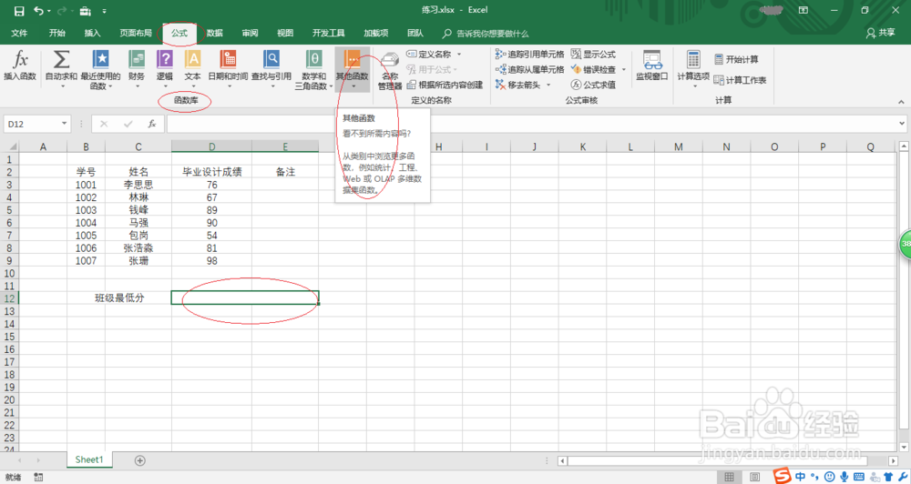 利用Excel 2016如何统计考试成绩的最低分