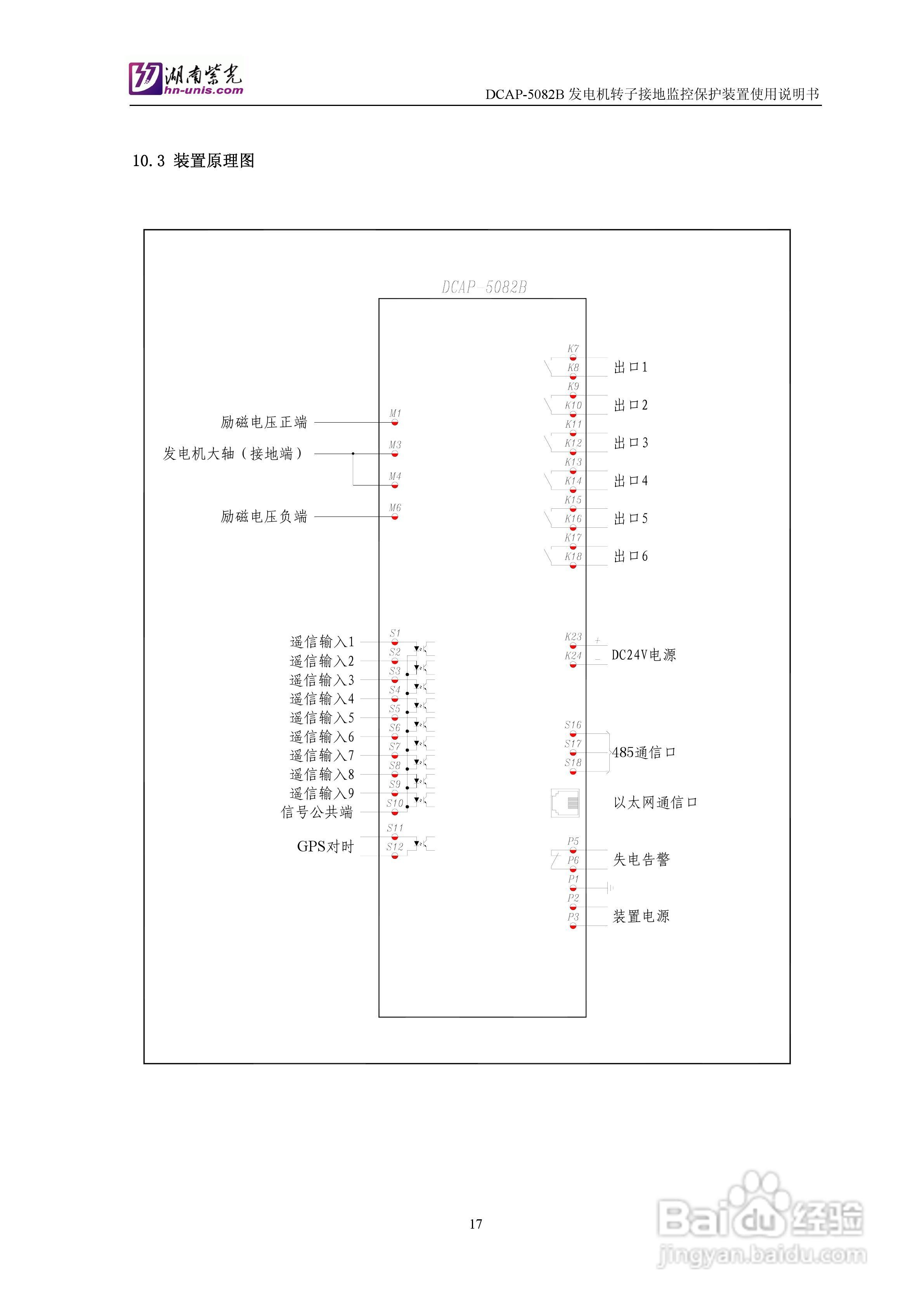 紫光DCAP-5082B发电机转子接地监控保护装置使用说明书:[2]