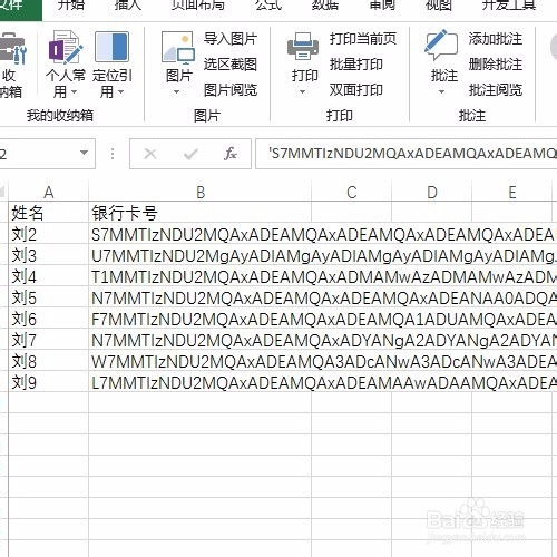 Excel批量对保密数据进行乱码加密
