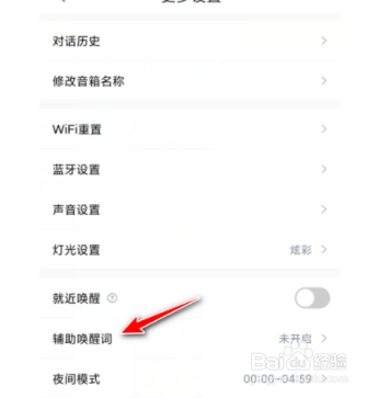 小度音箱如何设置语音唤醒词？