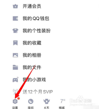 手机QQ如何启用图片自动保存