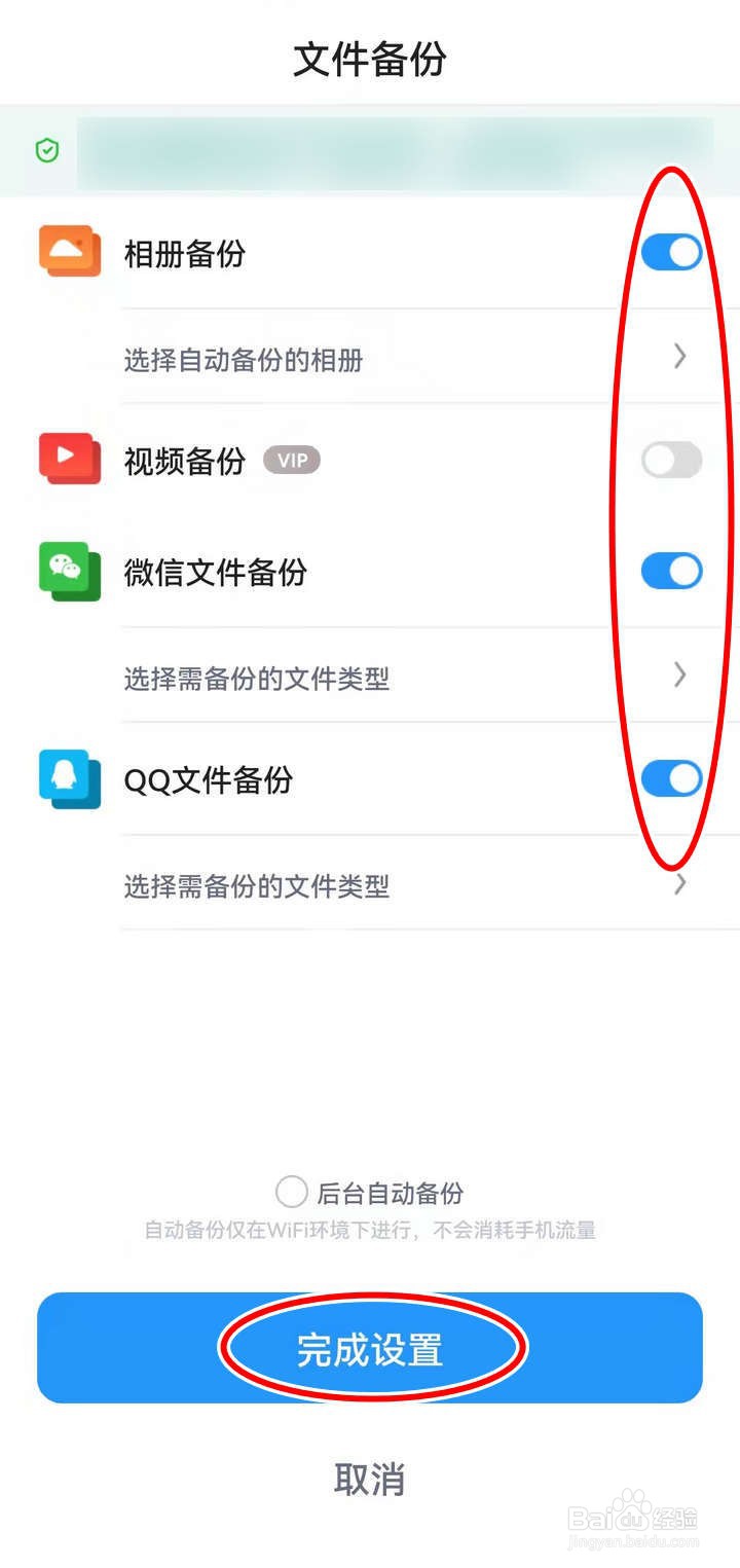 如何设置UC浏览器应用中的网盘备份