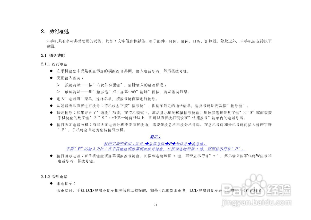 港利通手机KPT5890型使用说明书:[3]