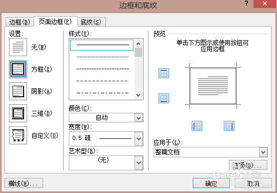 Word文档添加页面边框