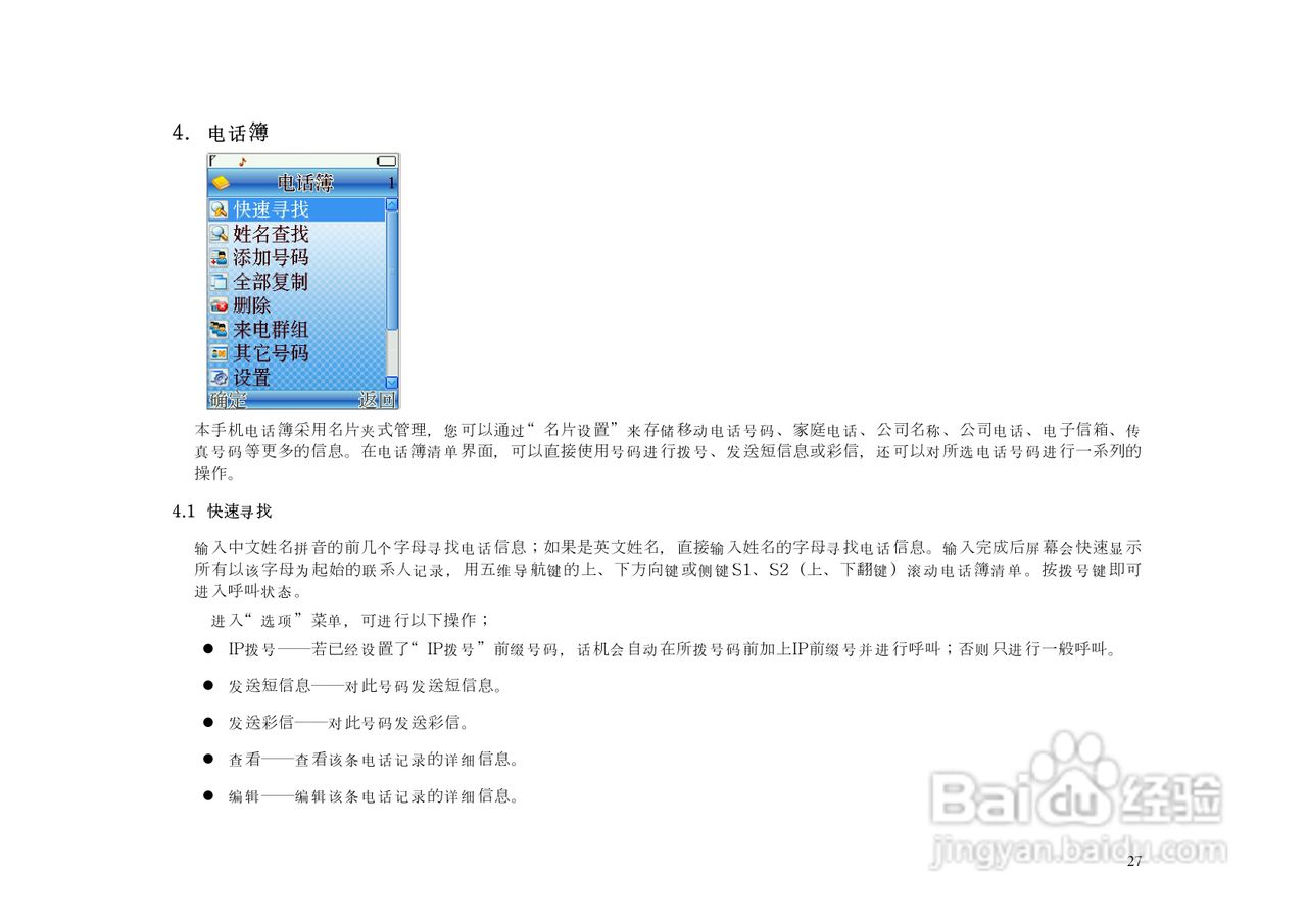 港利通手机KP888型使用说明书:[3]