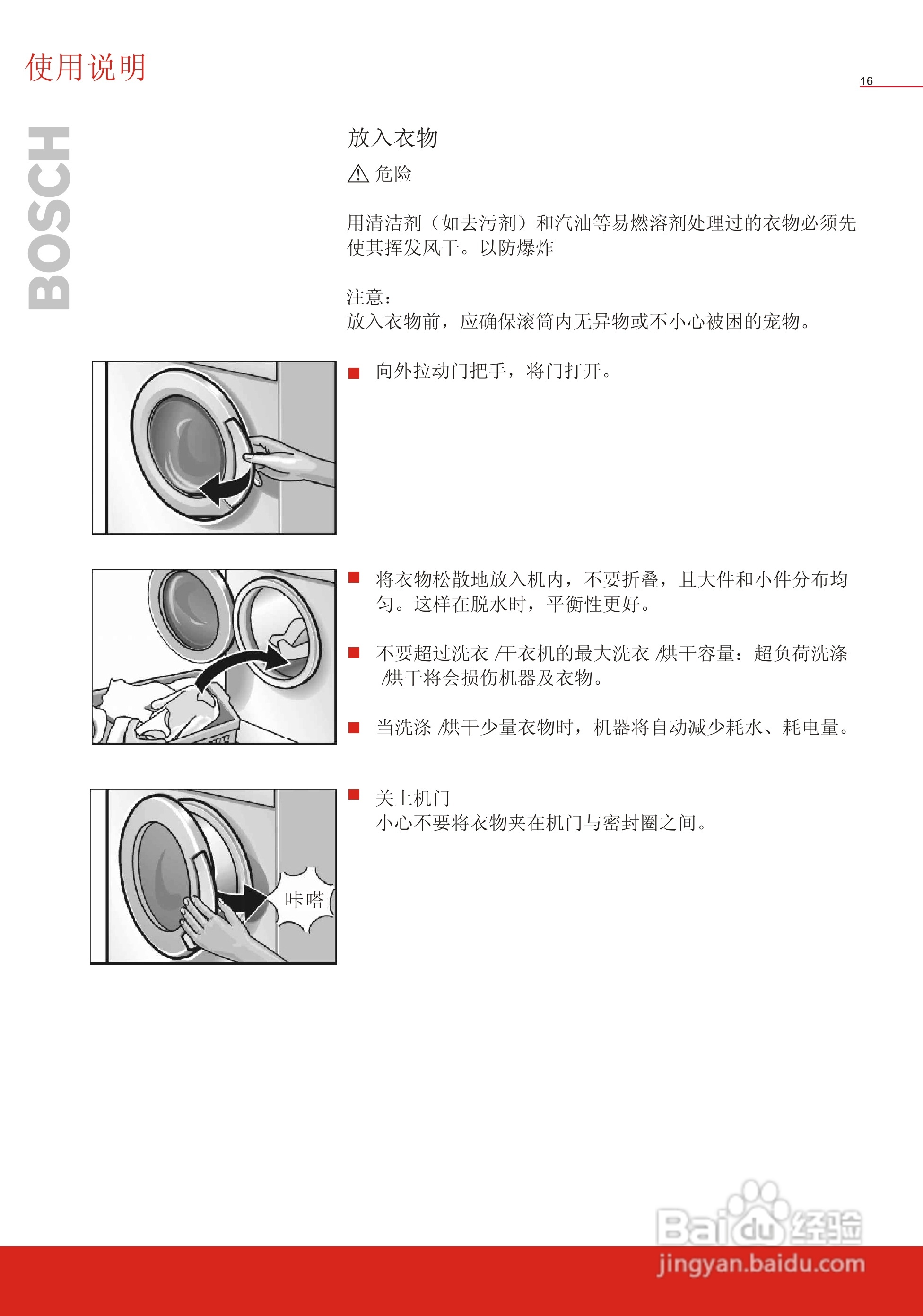 博世洗衣机(WVT52050;WVT52458)说明书:[2]