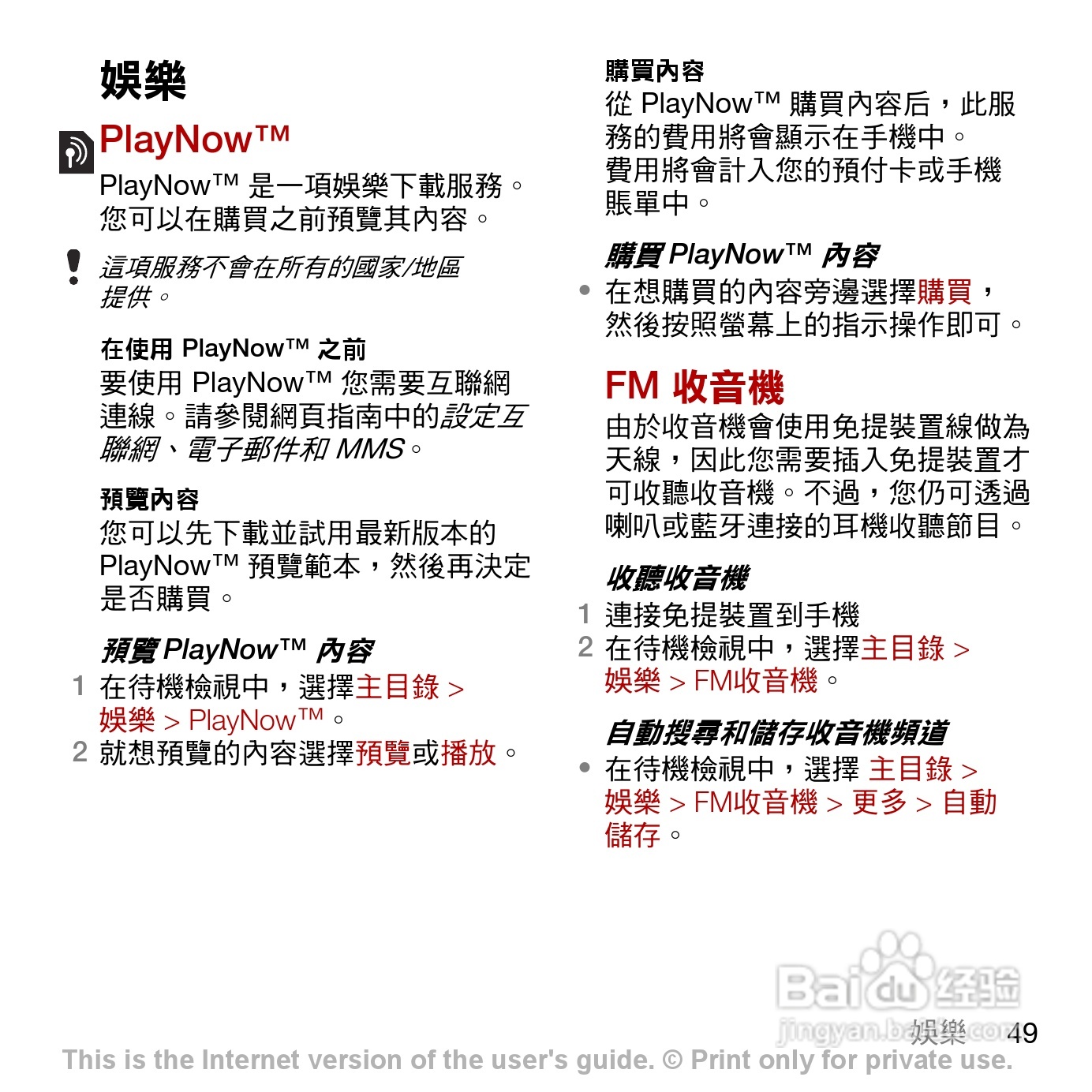 索尼爱立信G900手机使用说明书:[6]