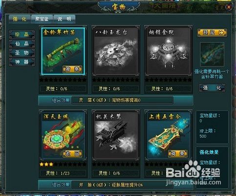 《剑侠奇缘》宝物系统详析