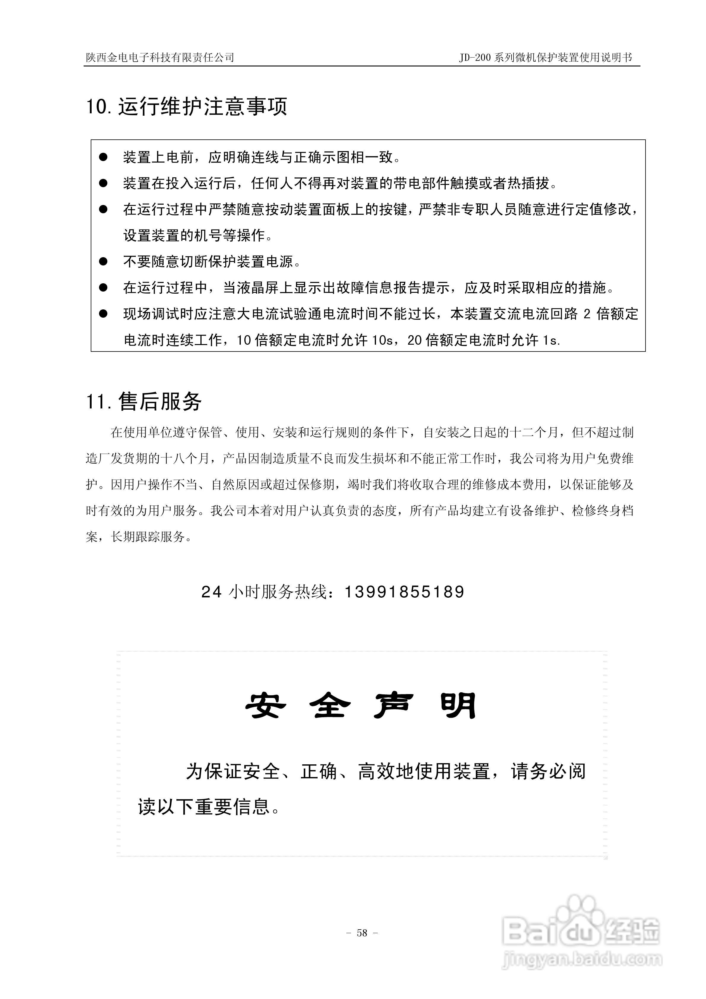 JD-211C微机保护装置使用说明书:[6]