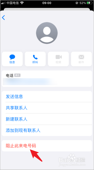 苹果手机怎么屏蔽短信