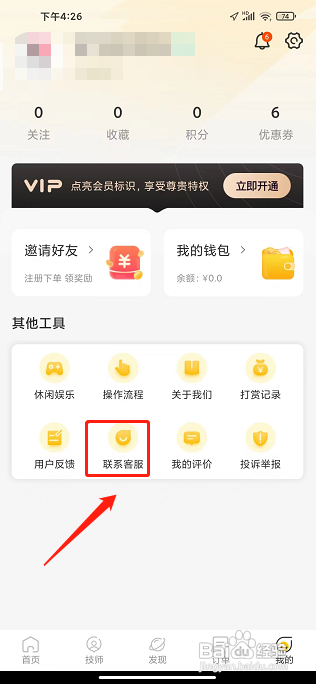 往约APP如何联系客服？