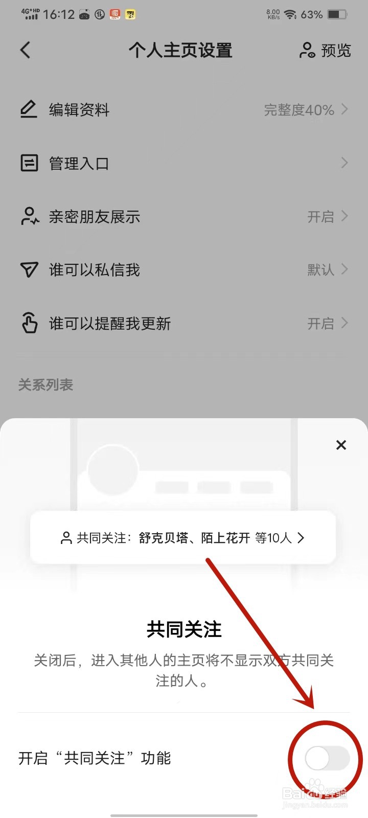 快手极速版共同朋友怎么关闭